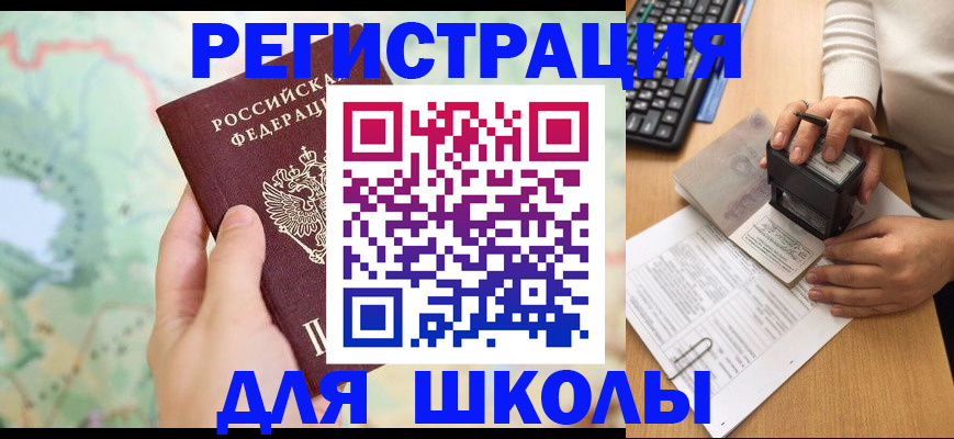 временная регистрация для всех в Славгороде