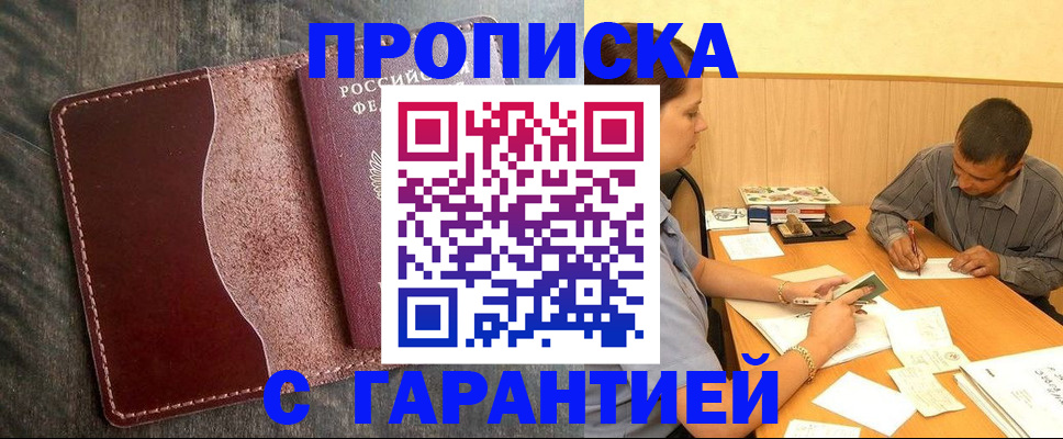временная регистрация адрес в Славгороде