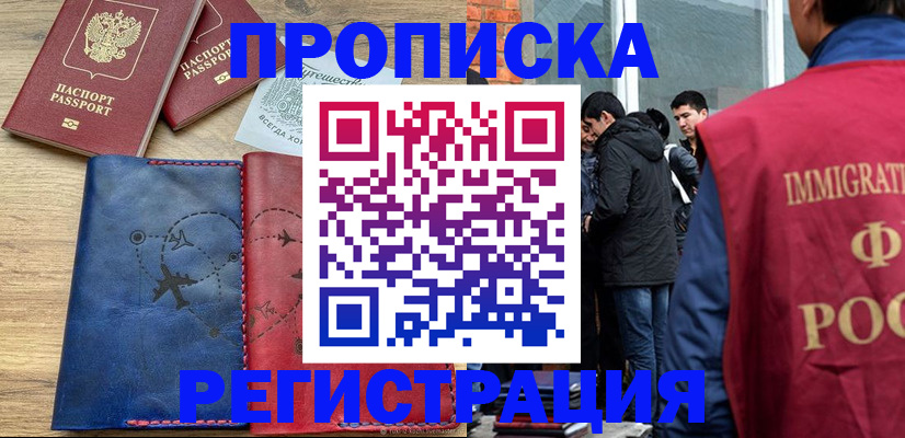 временная регистрация купить в Славгороде