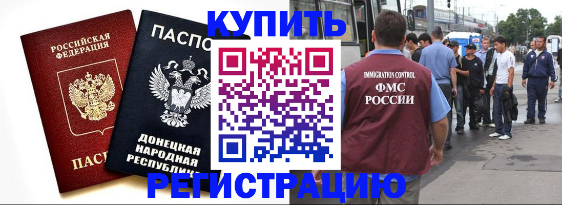 временная регистрация недорого в Славгороде