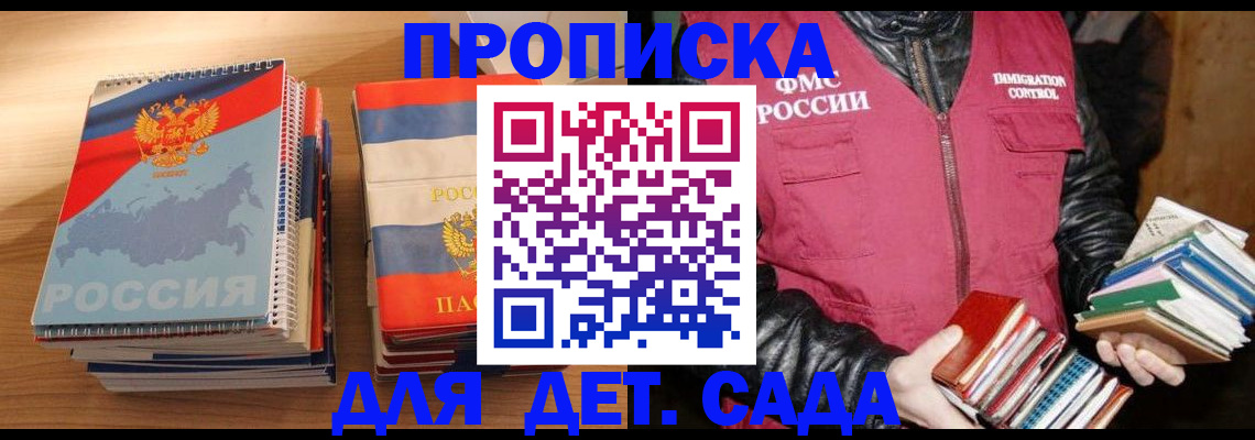 прописка для кредита в Славгороде