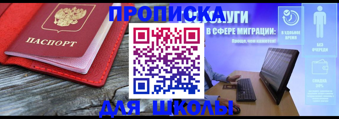 прописка законно в Славгороде